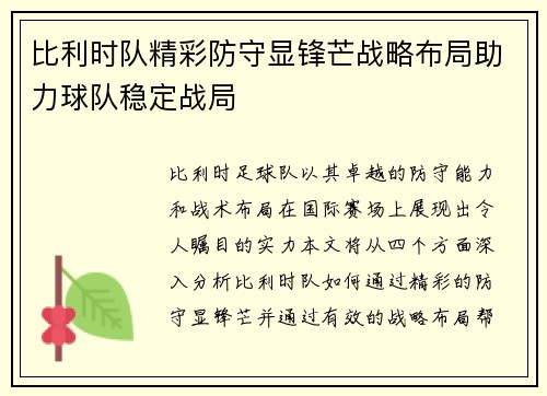 比利时队精彩防守显锋芒战略布局助力球队稳定战局