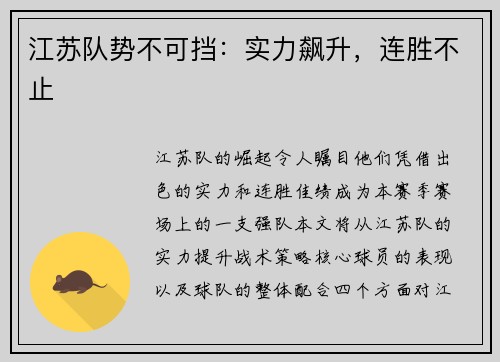 江苏队势不可挡：实力飙升，连胜不止