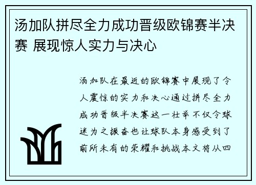 汤加队拼尽全力成功晋级欧锦赛半决赛 展现惊人实力与决心