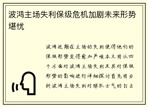 波鸿主场失利保级危机加剧未来形势堪忧