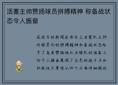 活塞主帅赞扬球员拼搏精神 称备战状态令人振奋