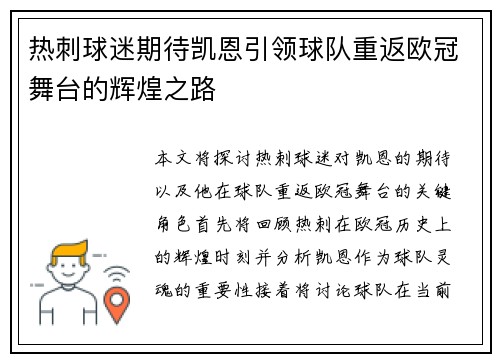 热刺球迷期待凯恩引领球队重返欧冠舞台的辉煌之路