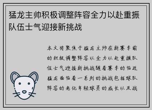 猛龙主帅积极调整阵容全力以赴重振队伍士气迎接新挑战