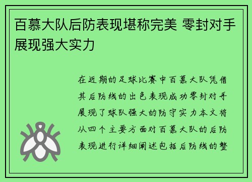 百慕大队后防表现堪称完美 零封对手展现强大实力