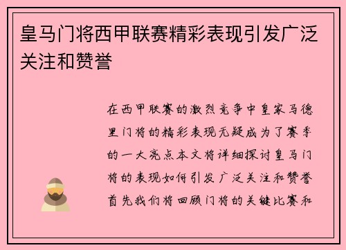 皇马门将西甲联赛精彩表现引发广泛关注和赞誉