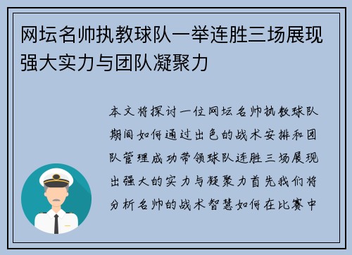 网坛名帅执教球队一举连胜三场展现强大实力与团队凝聚力