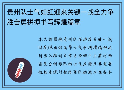 贵州队士气如虹迎来关键一战全力争胜奋勇拼搏书写辉煌篇章