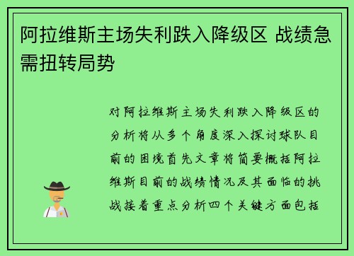 阿拉维斯主场失利跌入降级区 战绩急需扭转局势