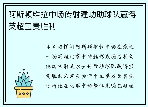 阿斯顿维拉中场传射建功助球队赢得英超宝贵胜利