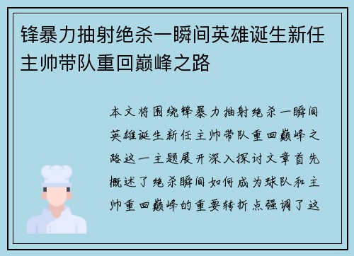 锋暴力抽射绝杀一瞬间英雄诞生新任主帅带队重回巅峰之路