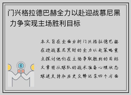 门兴格拉德巴赫全力以赴迎战慕尼黑 力争实现主场胜利目标