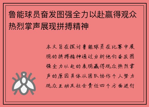 鲁能球员奋发图强全力以赴赢得观众热烈掌声展现拼搏精神