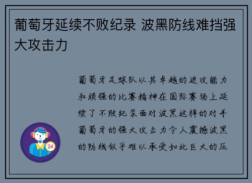 葡萄牙延续不败纪录 波黑防线难挡强大攻击力